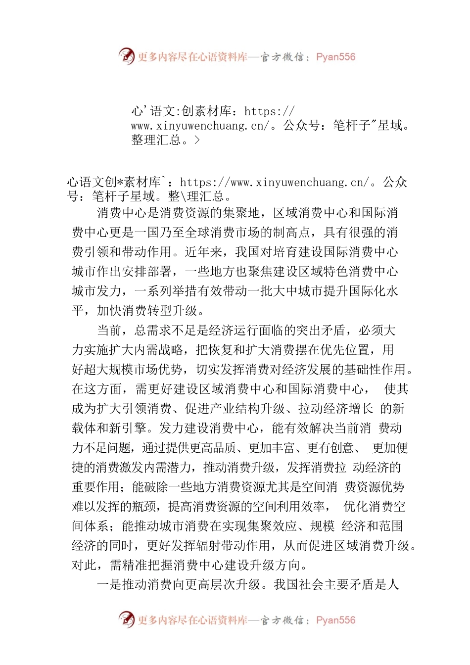 把握消费中心建设升级方向.docx_第1页