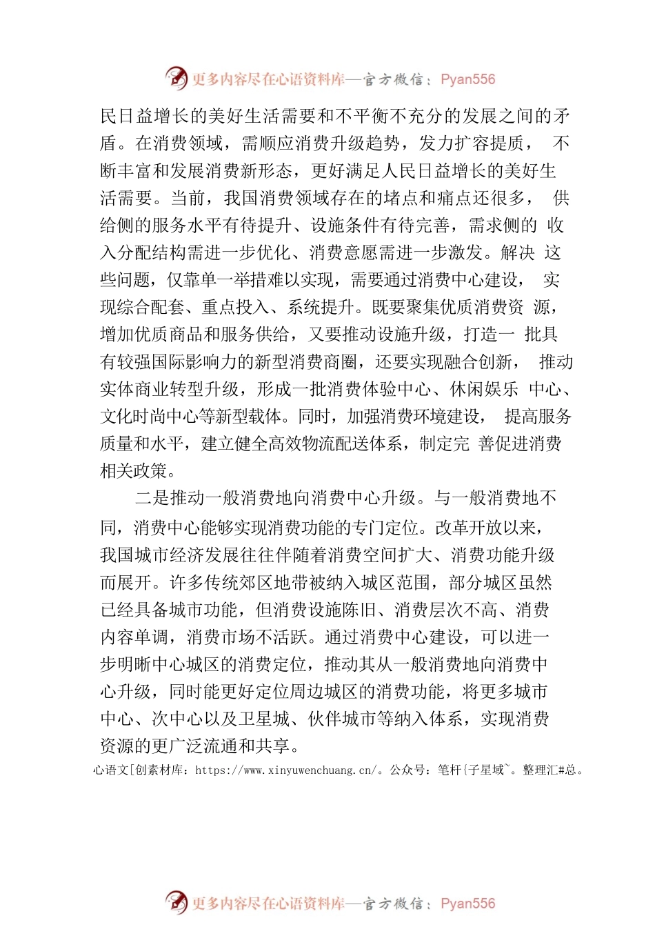 把握消费中心建设升级方向.docx_第2页