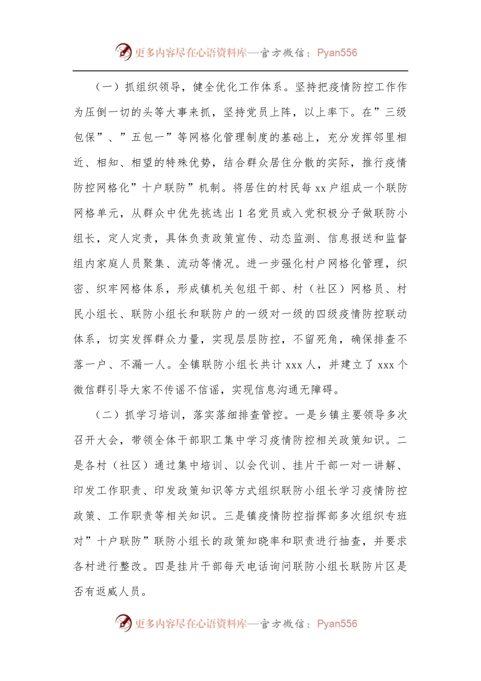 推行”十户联防”机制筑牢抗疫”防护墙”工作情况汇报.docx_第2页