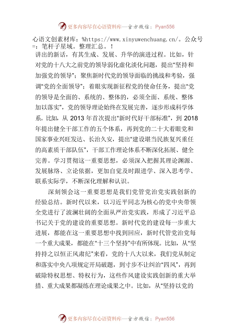 把习近平总书记关于党的建设的重要思想落实到组织工作各方面全过程.docx_第2页