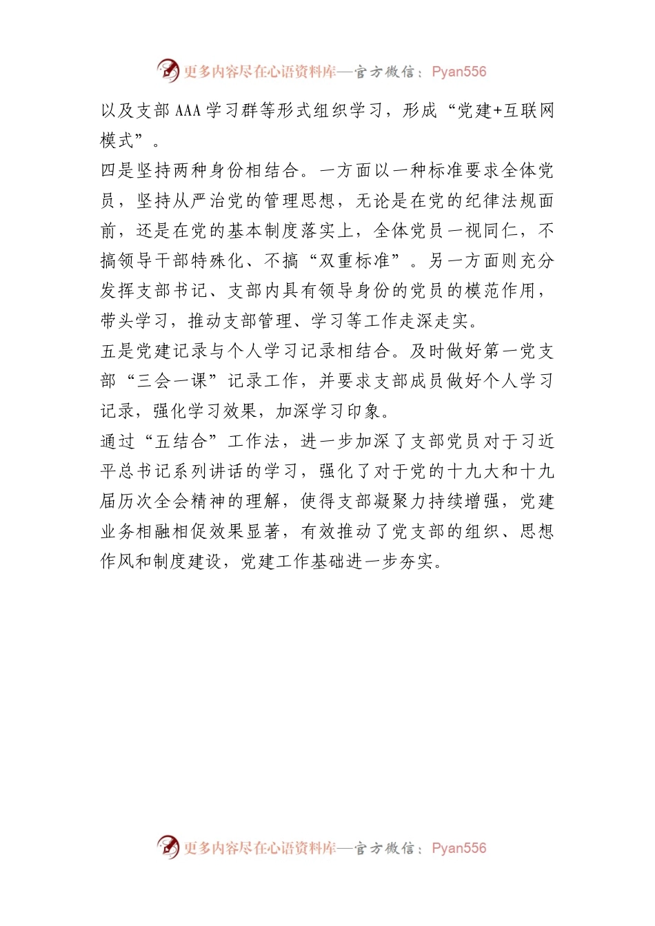 市委政法委机关第一党支部工作法（党建品牌）.docx_第2页