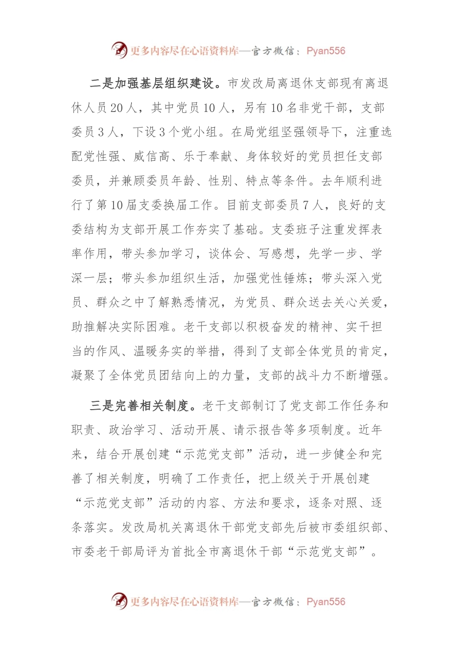 市发改局2023年离退休工作汇报.docx_第2页