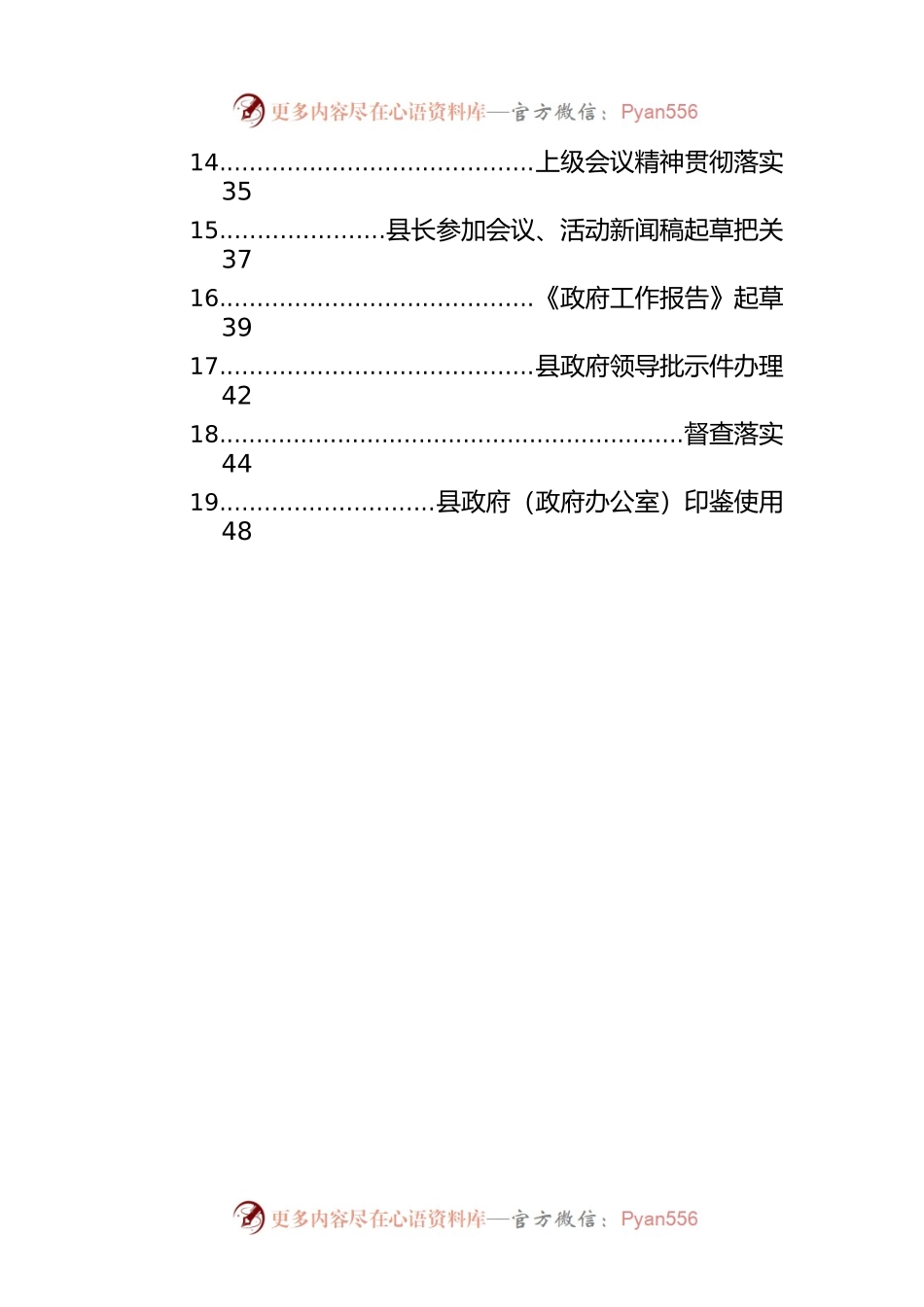 政府工作规则实施细则汇编（23项）.docx_第2页