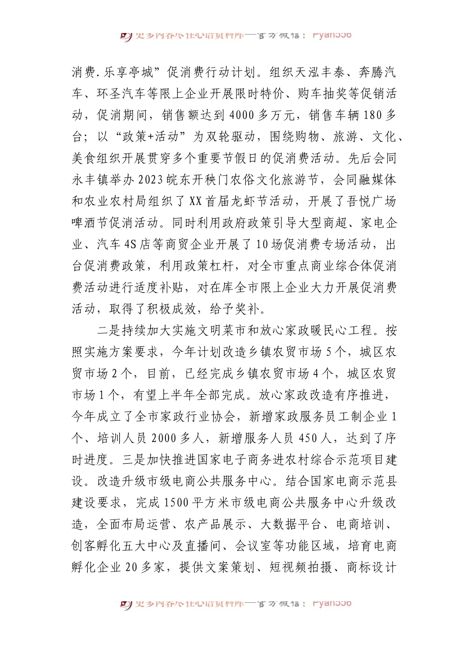 市商务局2023年上半年亮点工作总结和下半年重点工作安排（计划）.docx_第2页