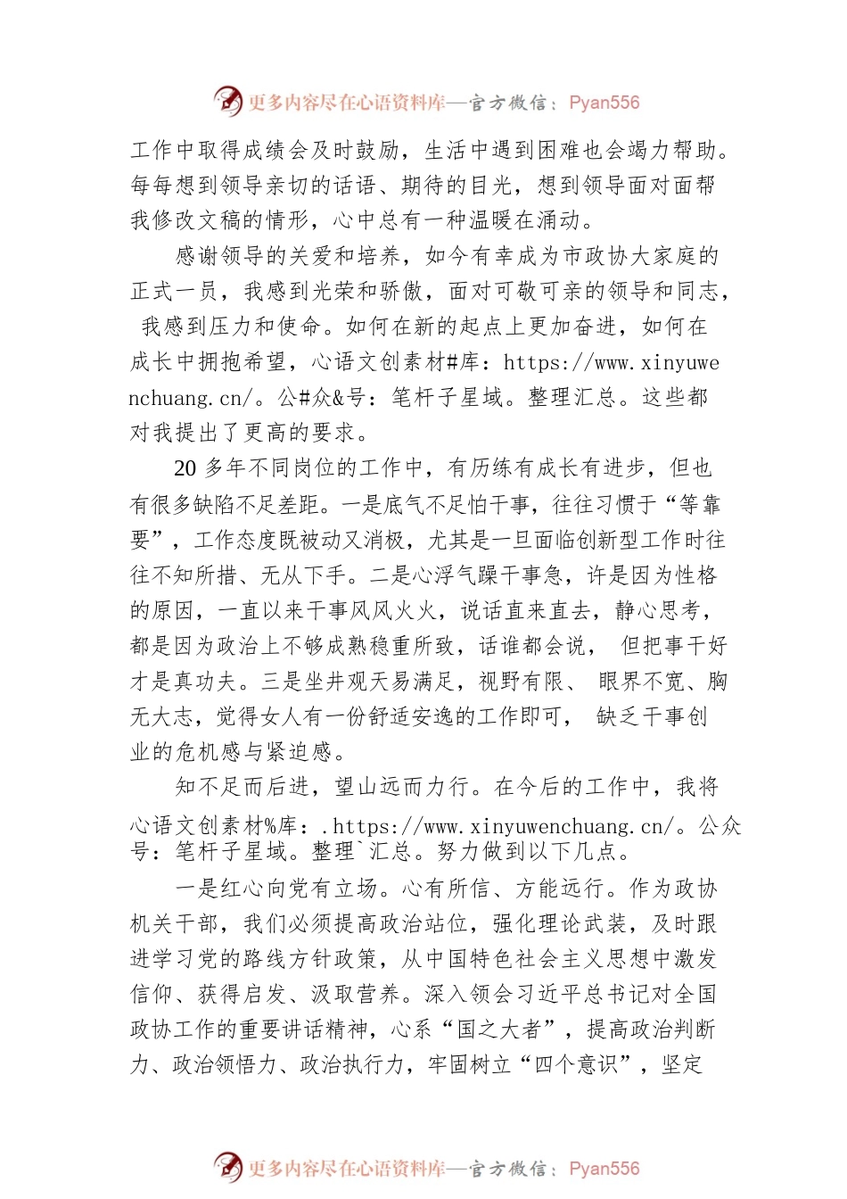 市政协委员工作委员会综合科正科级干部市政协年青干部座谈会发言（20230222）.docx_第2页