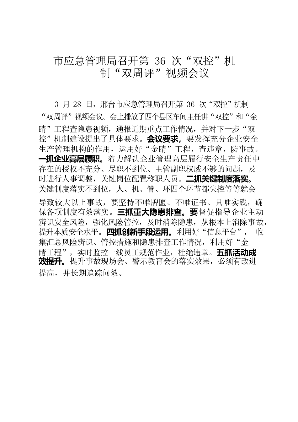应急管理简报2022年第12期.docx_第2页