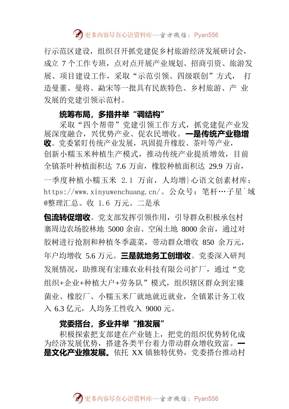 抓党建促增收工作经验交流：党建引领谋新篇 蓄势赋能促发展.docx_第2页