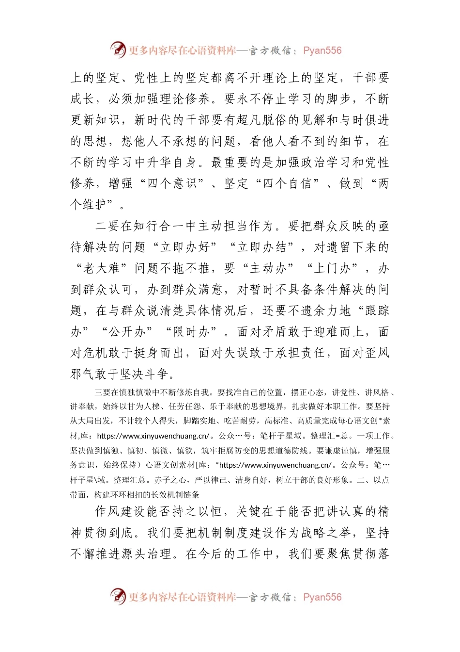 廉政党课：锲而不舍纠治“四风”擦亮作风建设金名片.docx_第2页