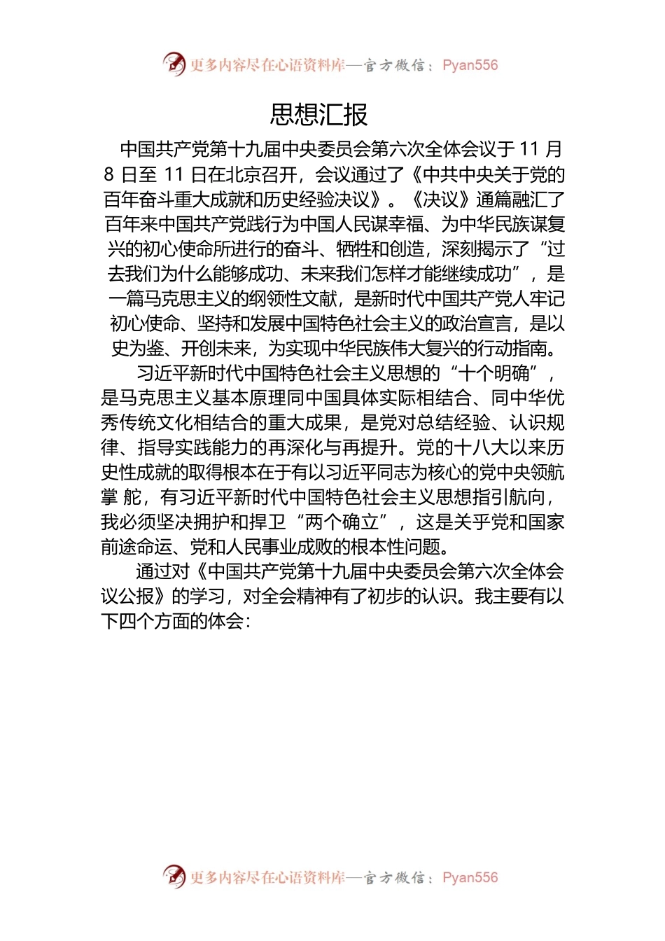 思想汇报-2月.docx_第1页