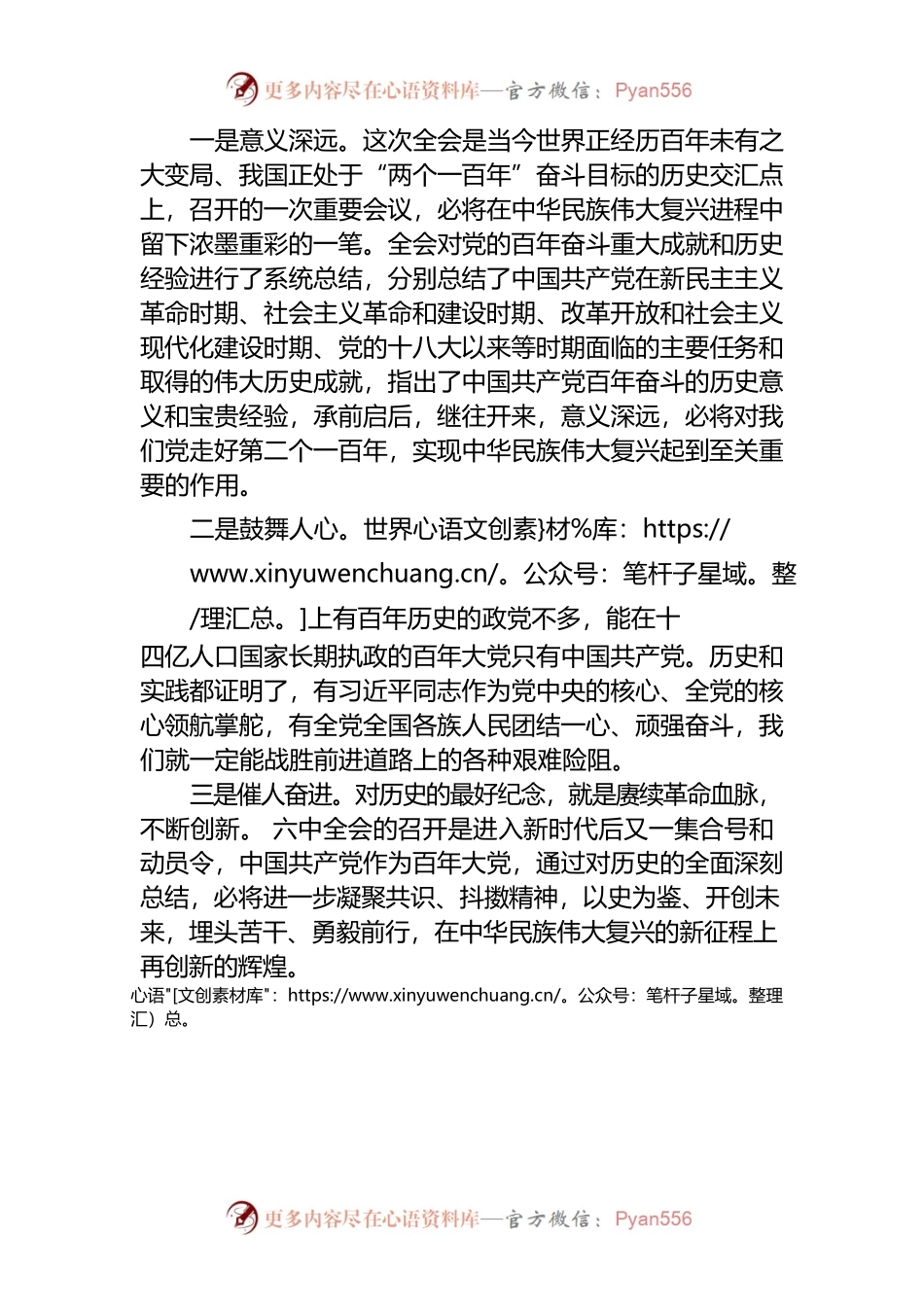 思想汇报-2月.docx_第2页