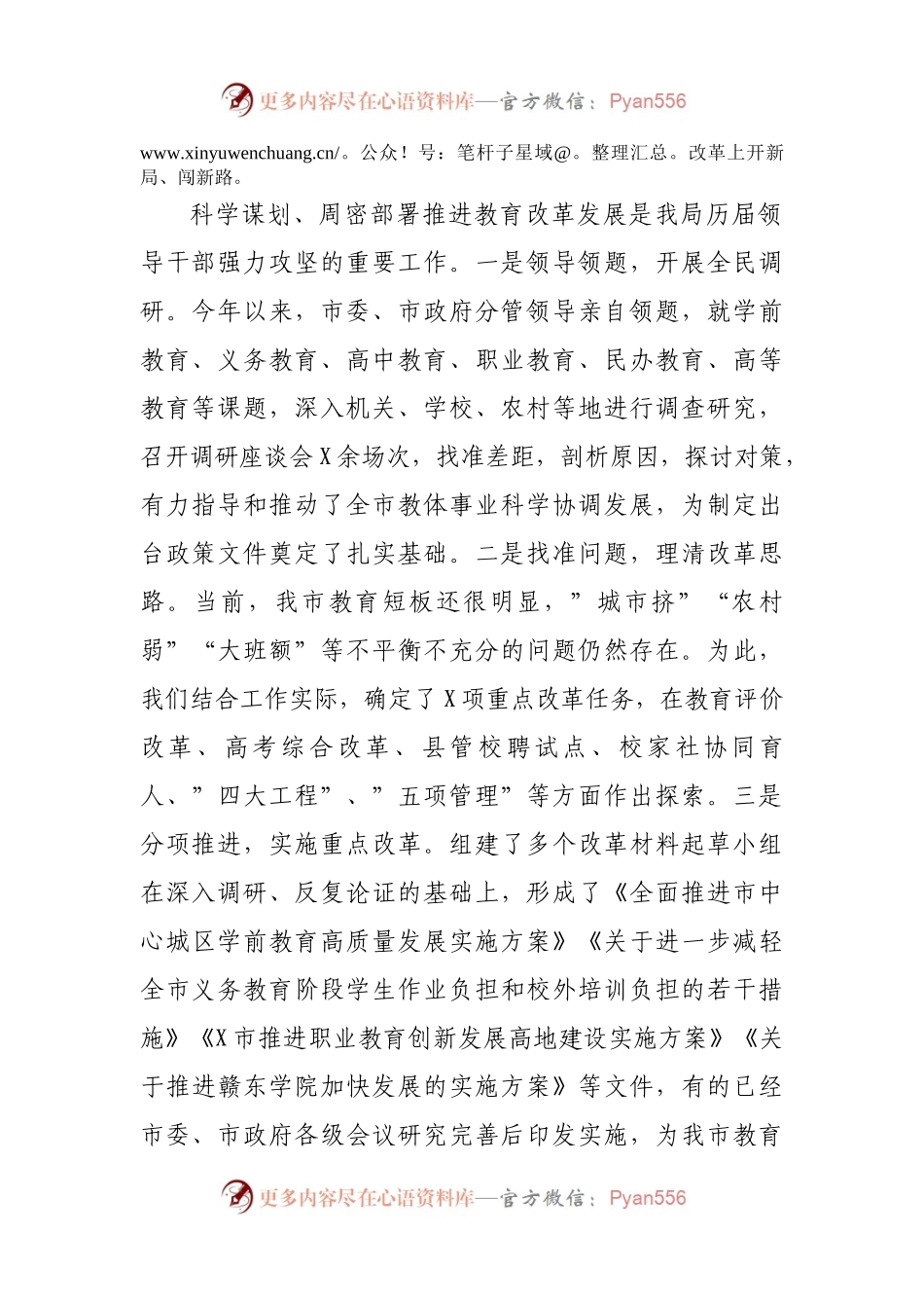 教育体育局在市委深改会议上的讲话.docx_第2页