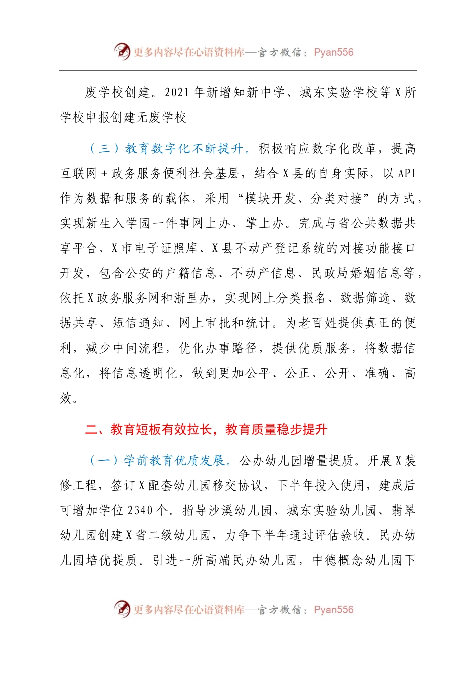 教体系统2021年上半年工作总结和下半年工作计划.docx_第1页
