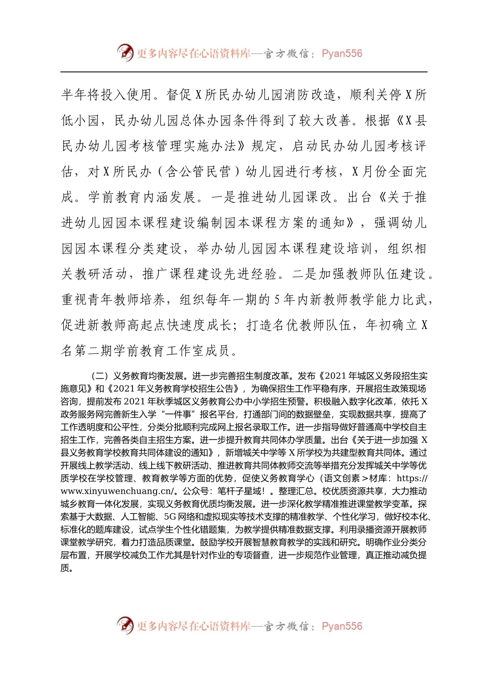 教体系统2021年上半年工作总结和下半年工作计划.docx_第2页