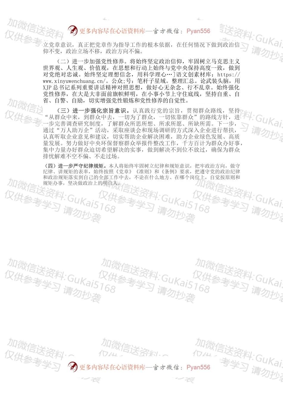 市生态环境局党组成员以案促改专题民主生活会个人剖析检查材料.docx_第2页