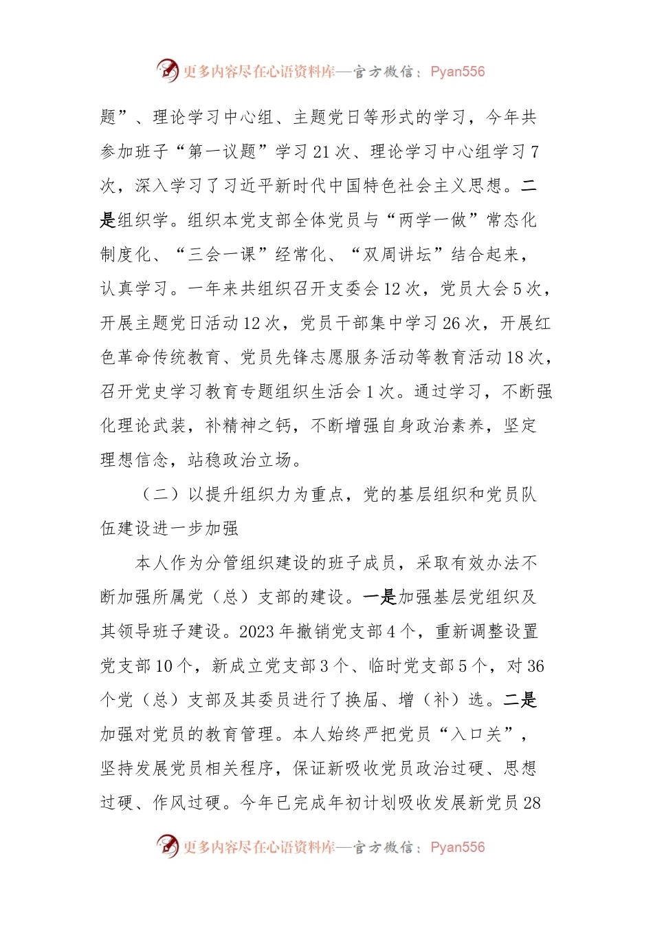 抓基层党建工作述职报告 (4).docx_第2页