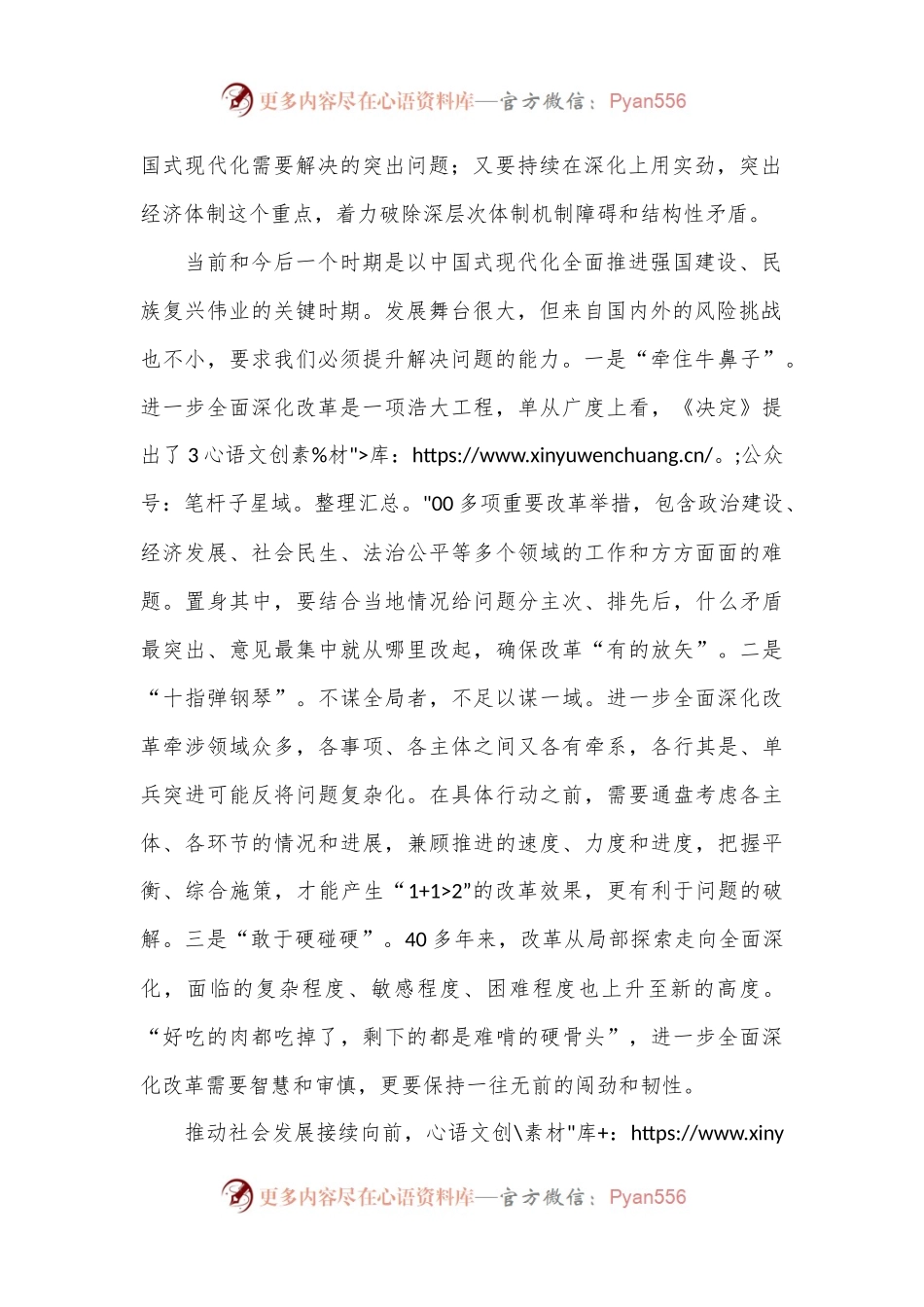 改革的目的是解决问题.docx_第2页