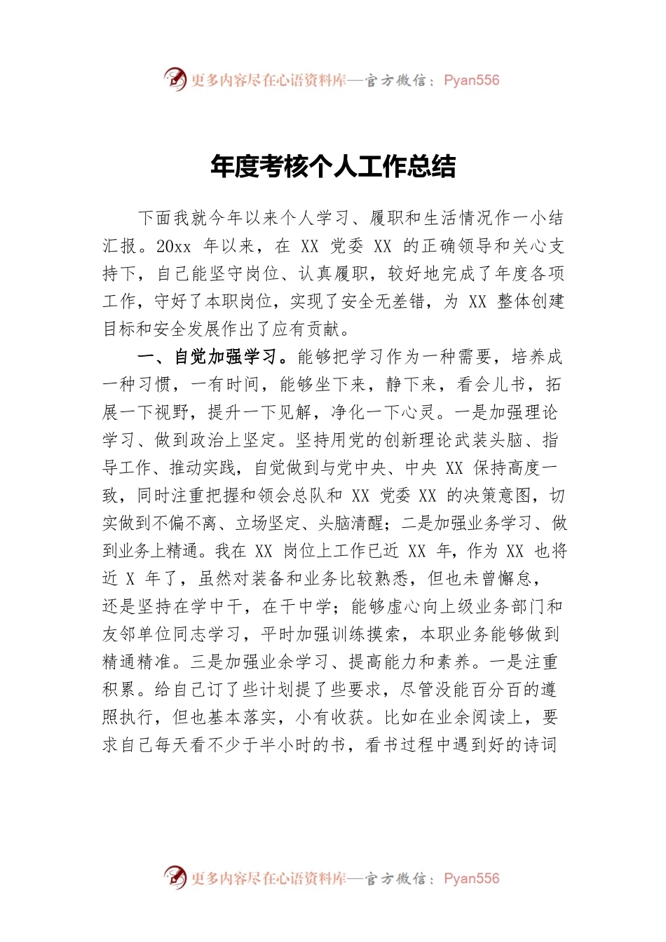 年度考核个人工作总结.docx_第1页