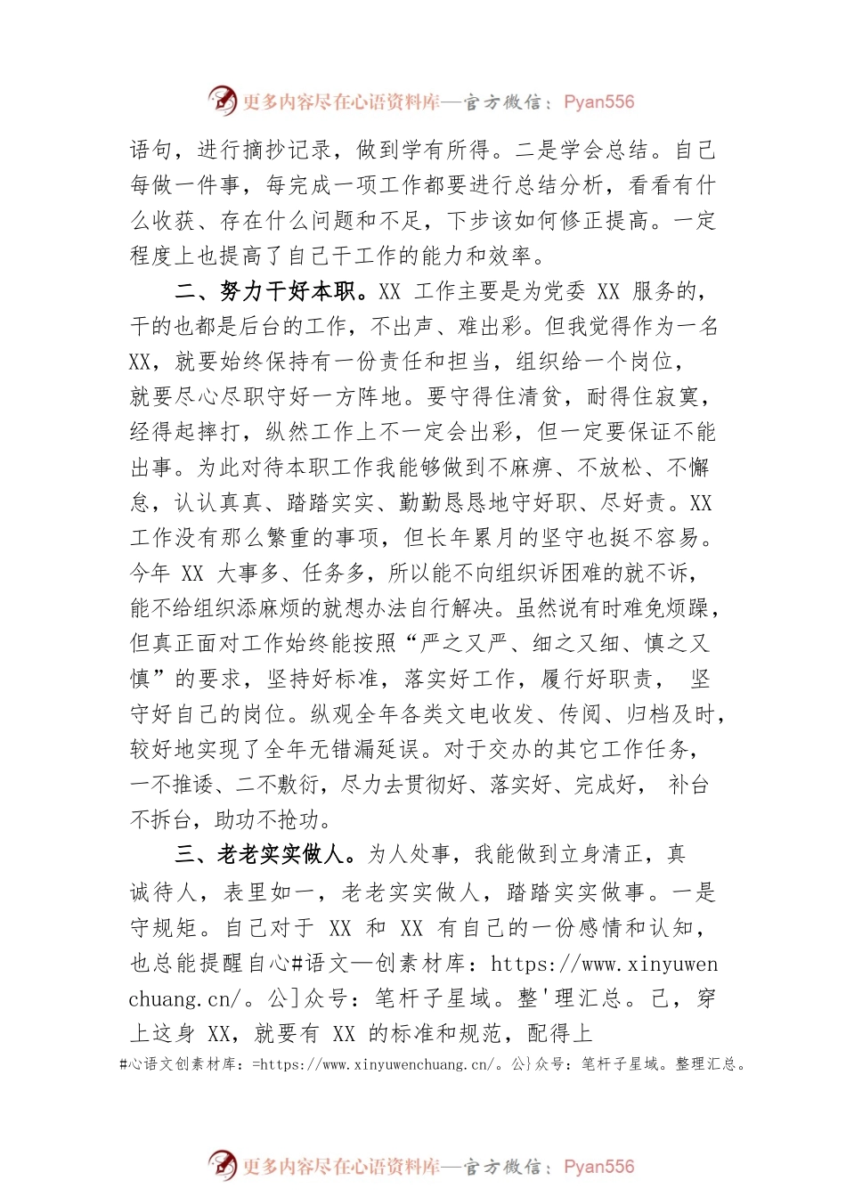 年度考核个人工作总结.docx_第2页