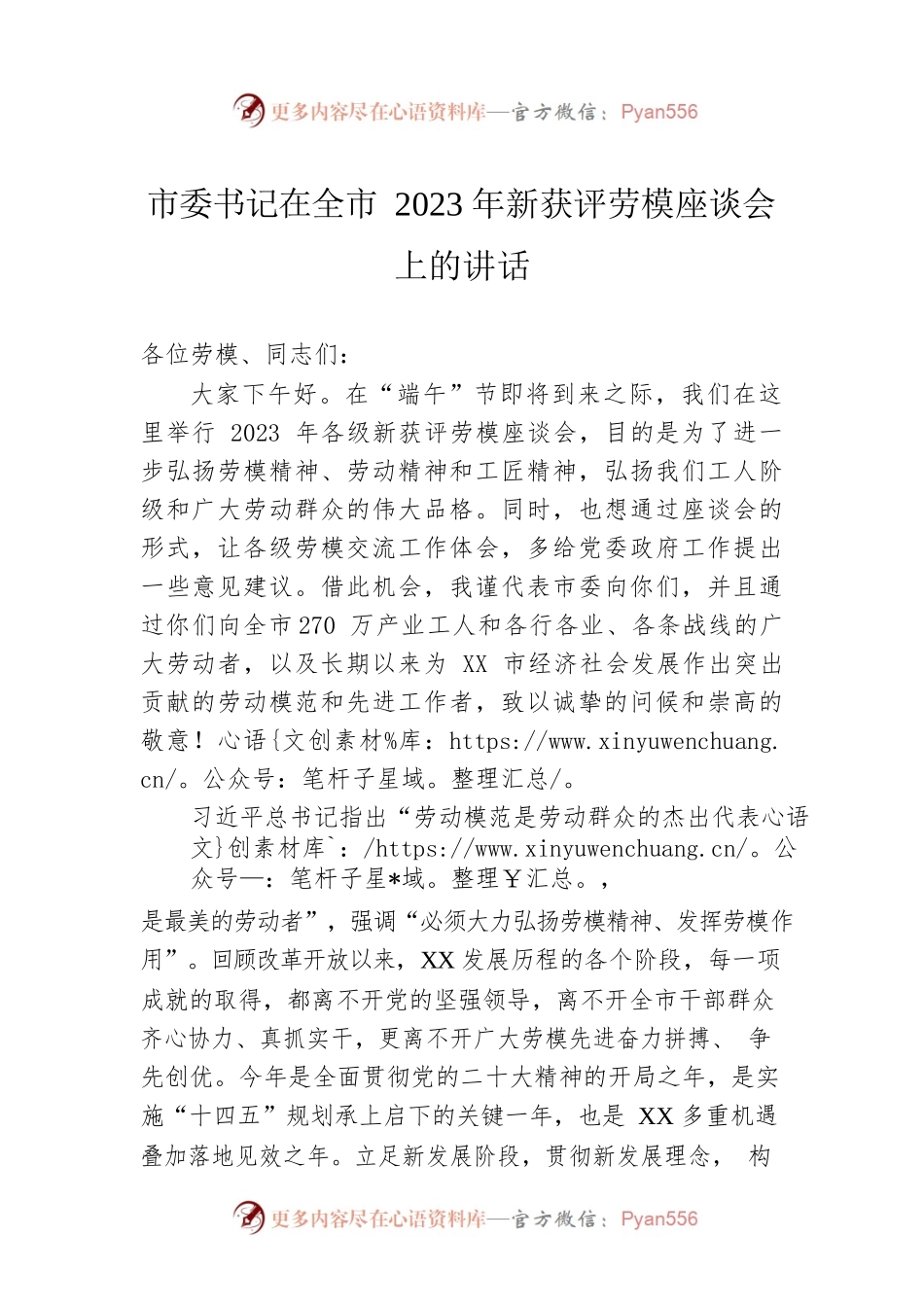 市委书记在全市2023年新获评劳模座谈会上的讲话.docx_第1页