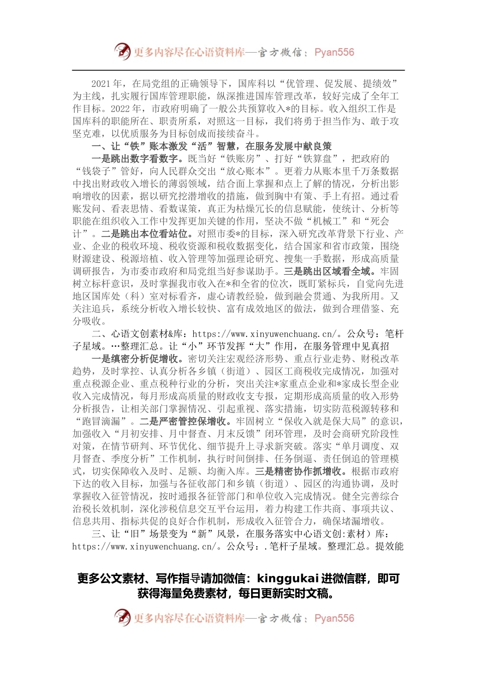 市财政工作会议交流发言材料.docx_第1页