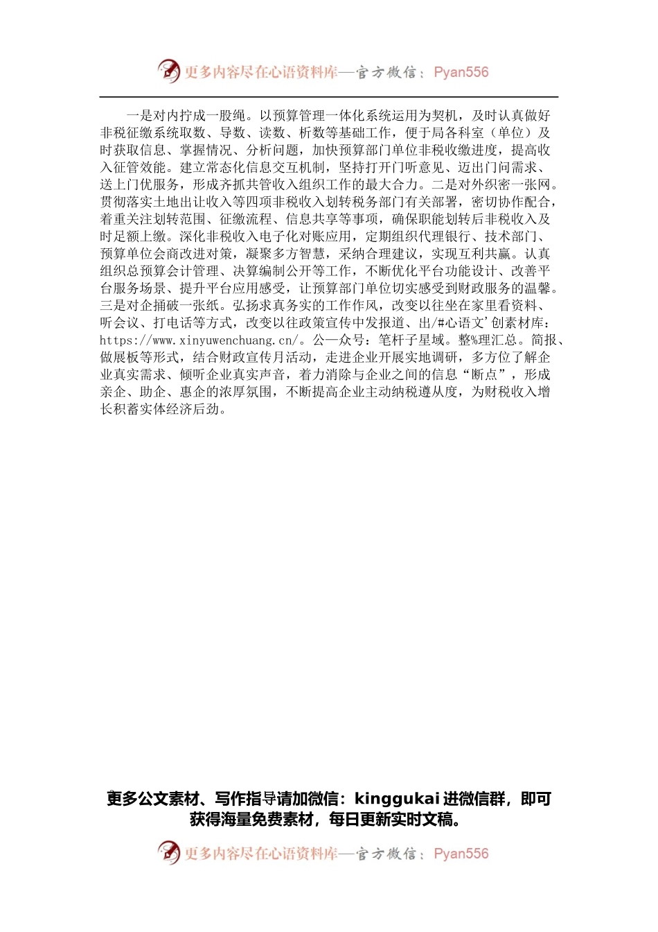 市财政工作会议交流发言材料.docx_第2页