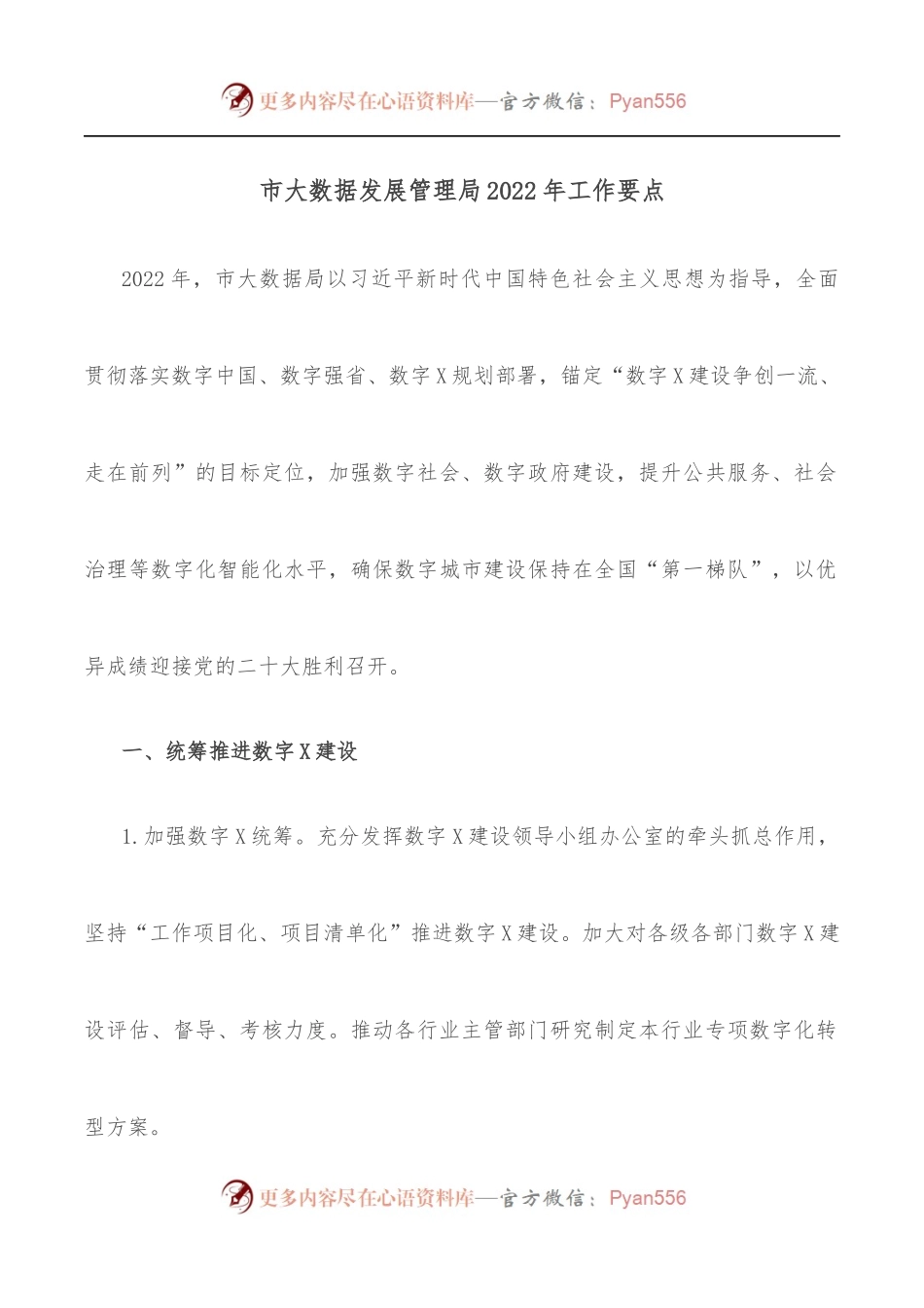 市大数据发展管理局2022年工作要点.docx_第1页