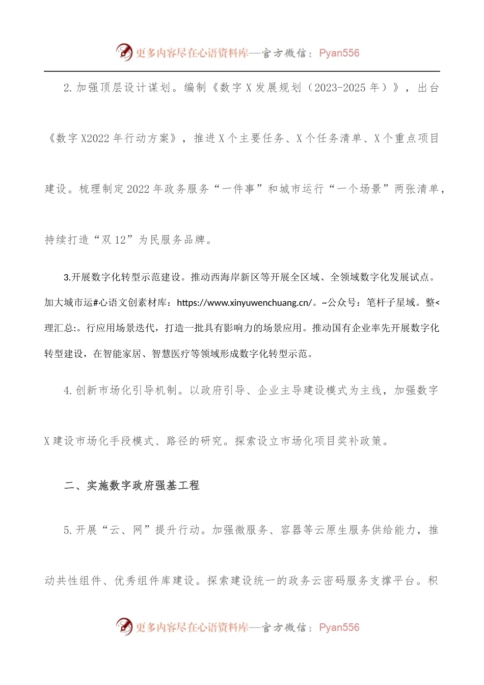 市大数据发展管理局2022年工作要点.docx_第2页