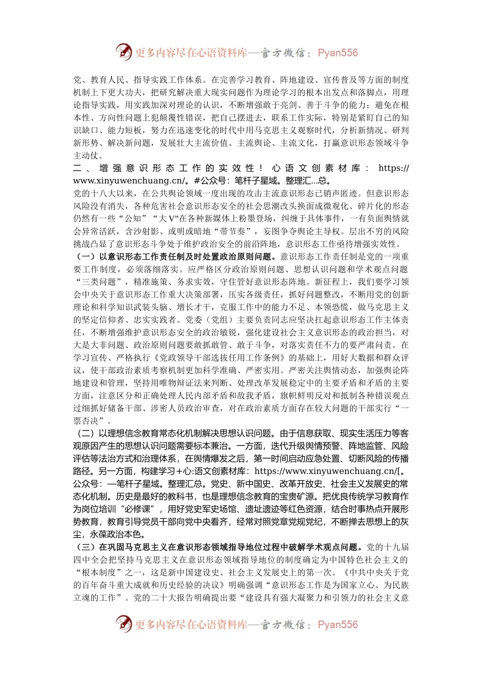 意识形态主题党课讲稿：扎实有效防范化解意识形态风险.docx_第2页