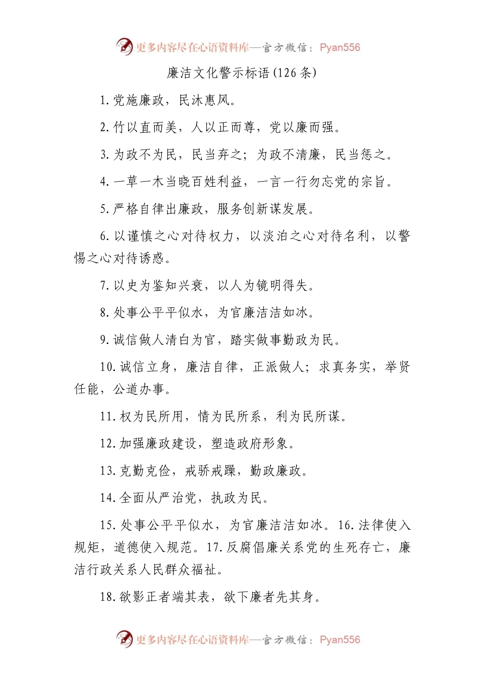 廉洁文化警示标语120条.docx_第1页