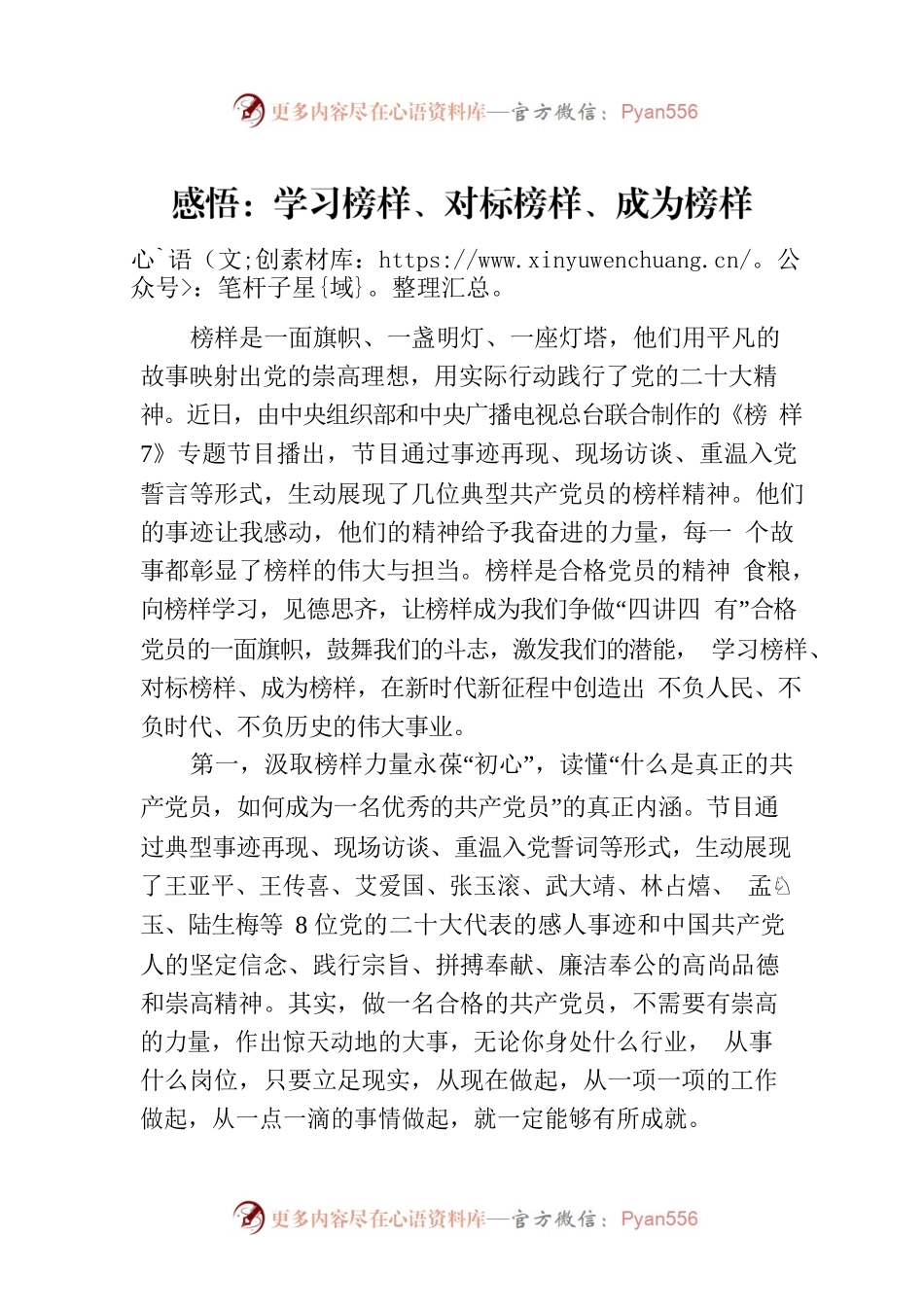 感悟：学习榜样、对标榜样、成为榜样.docx_第1页