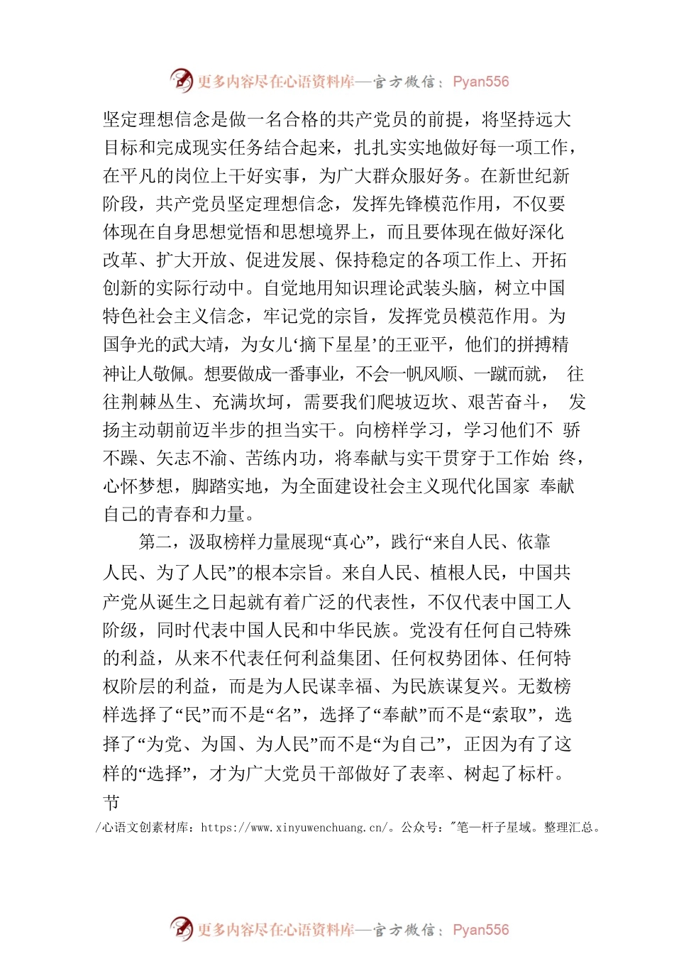 感悟：学习榜样、对标榜样、成为榜样.docx_第2页