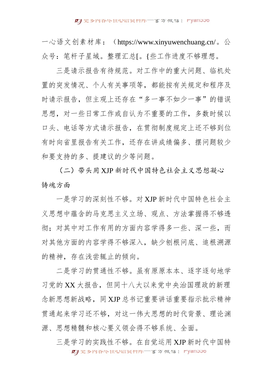 市委书记2022年度六个带头民主生活会个人剖析材料.docx_第2页