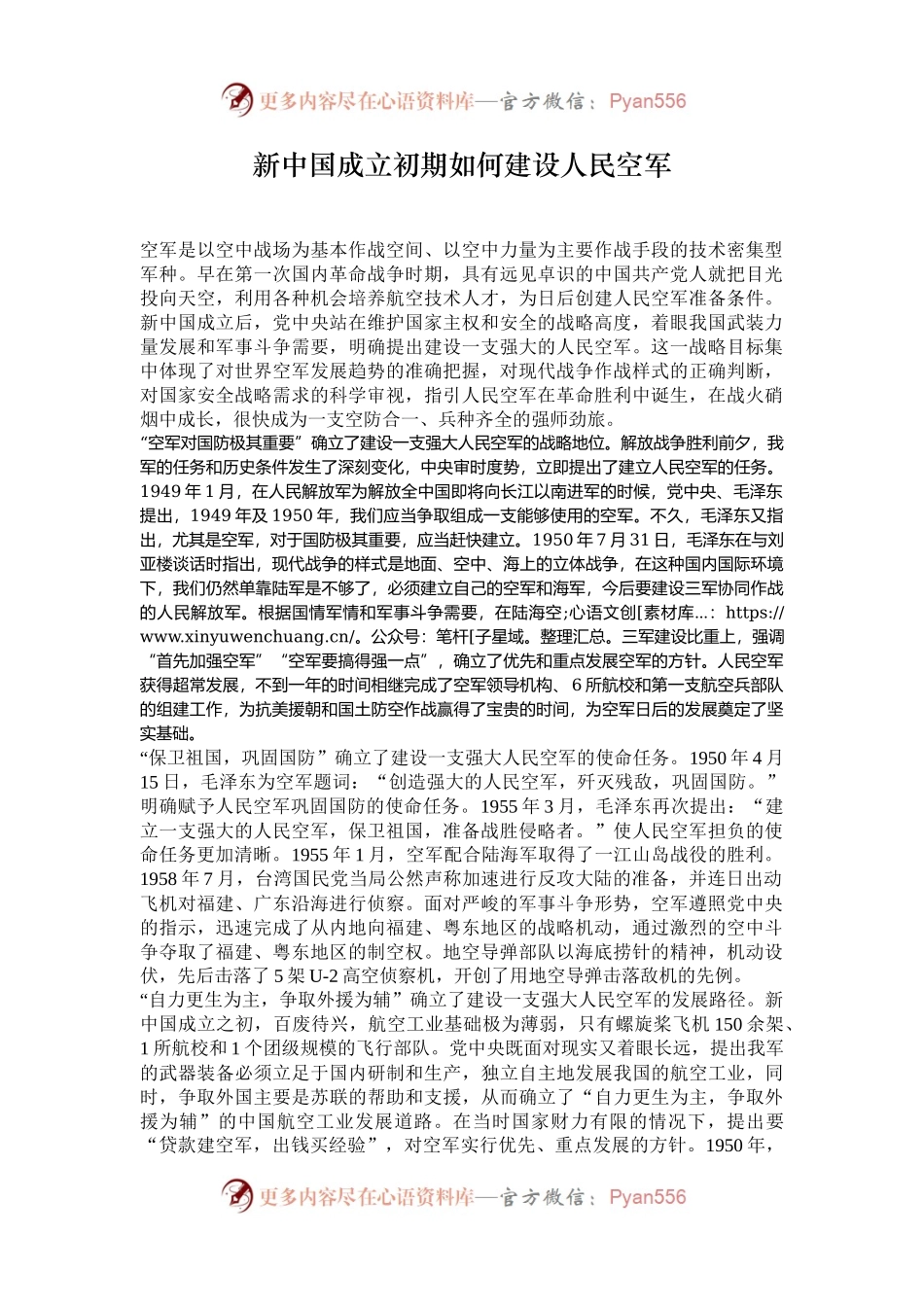 新中国成立初期如何建设人民空军.docx_第1页