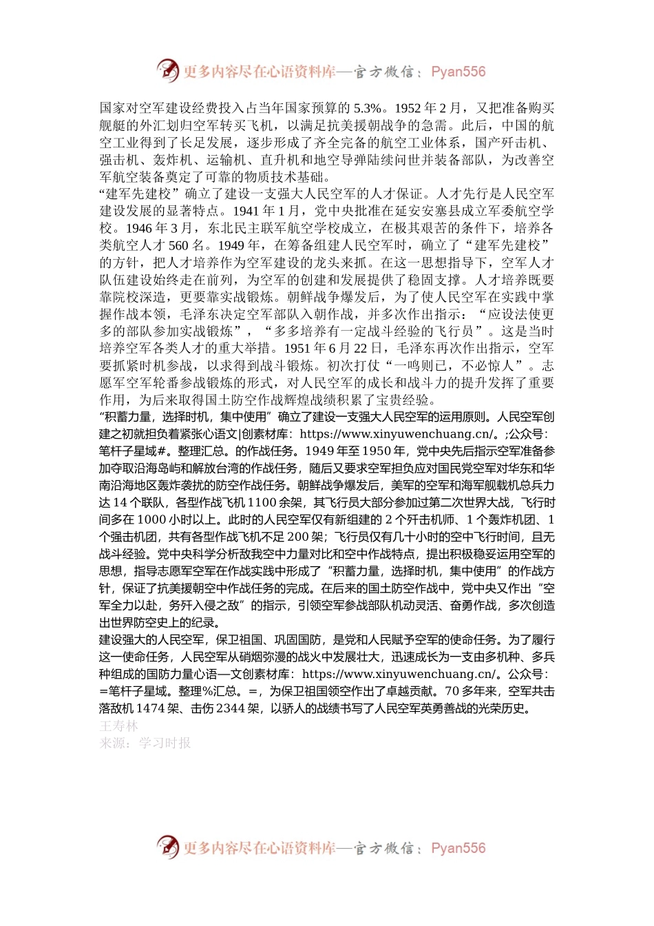 新中国成立初期如何建设人民空军.docx_第2页