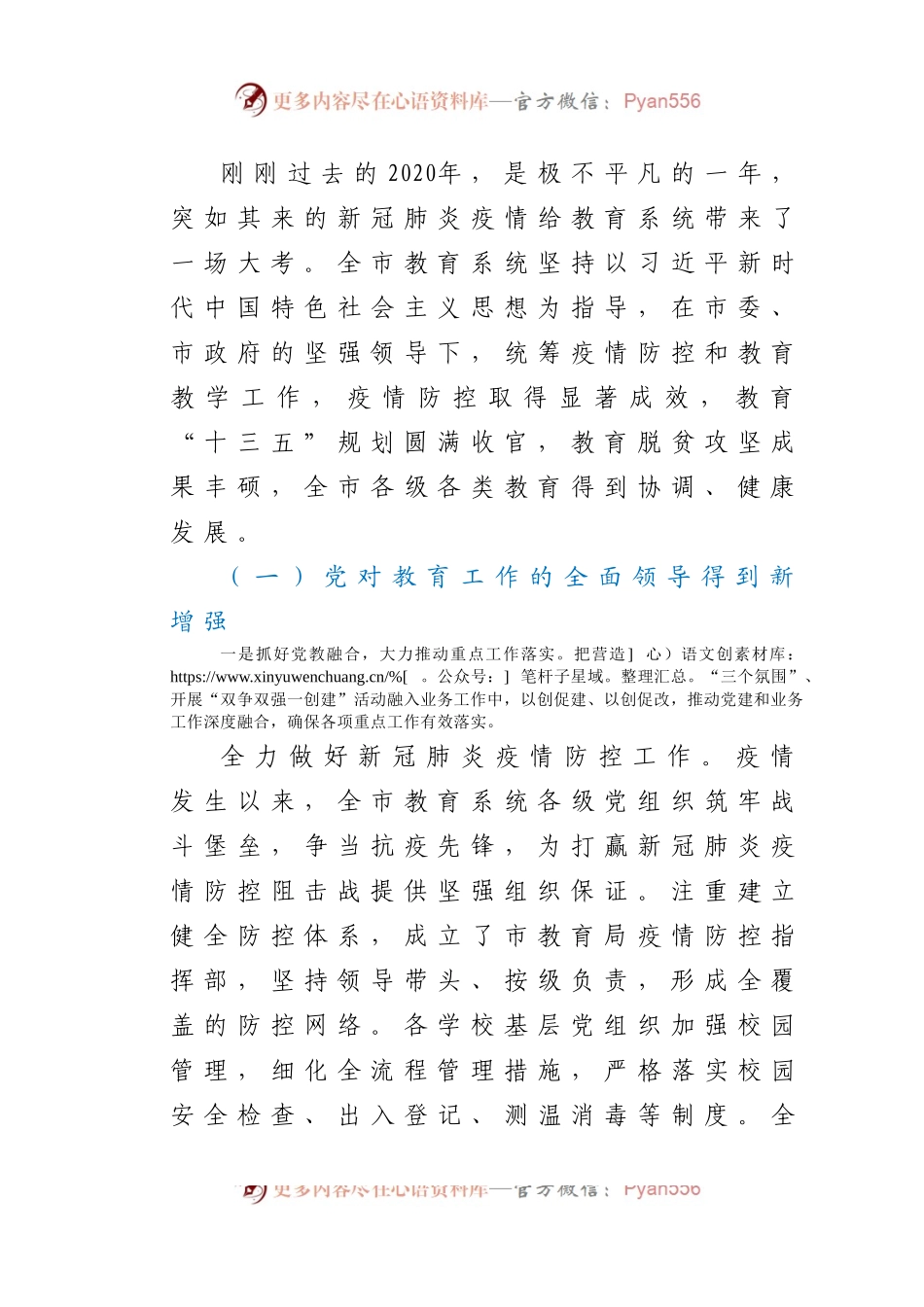 市教育局党组书记局长讲话.docx_第2页