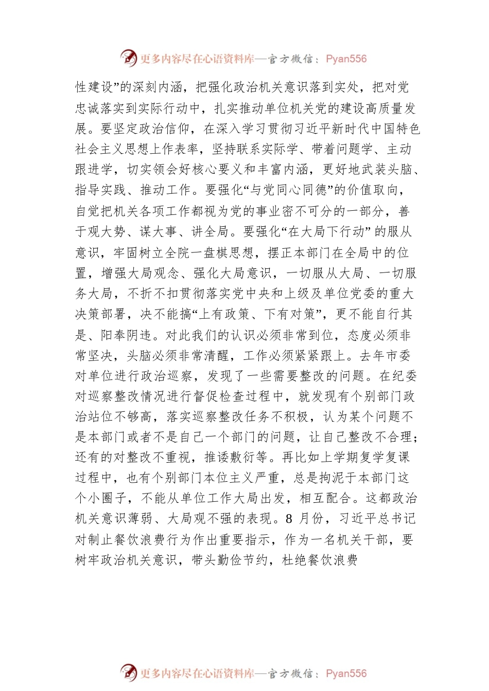 微党课：强化党风廉政建设，走好机关“第一方阵”.docx_第2页