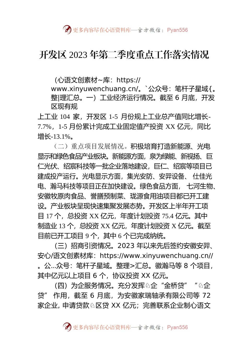 开发区2023年第二季度重点工作落实情况(20230629）.docx_第1页