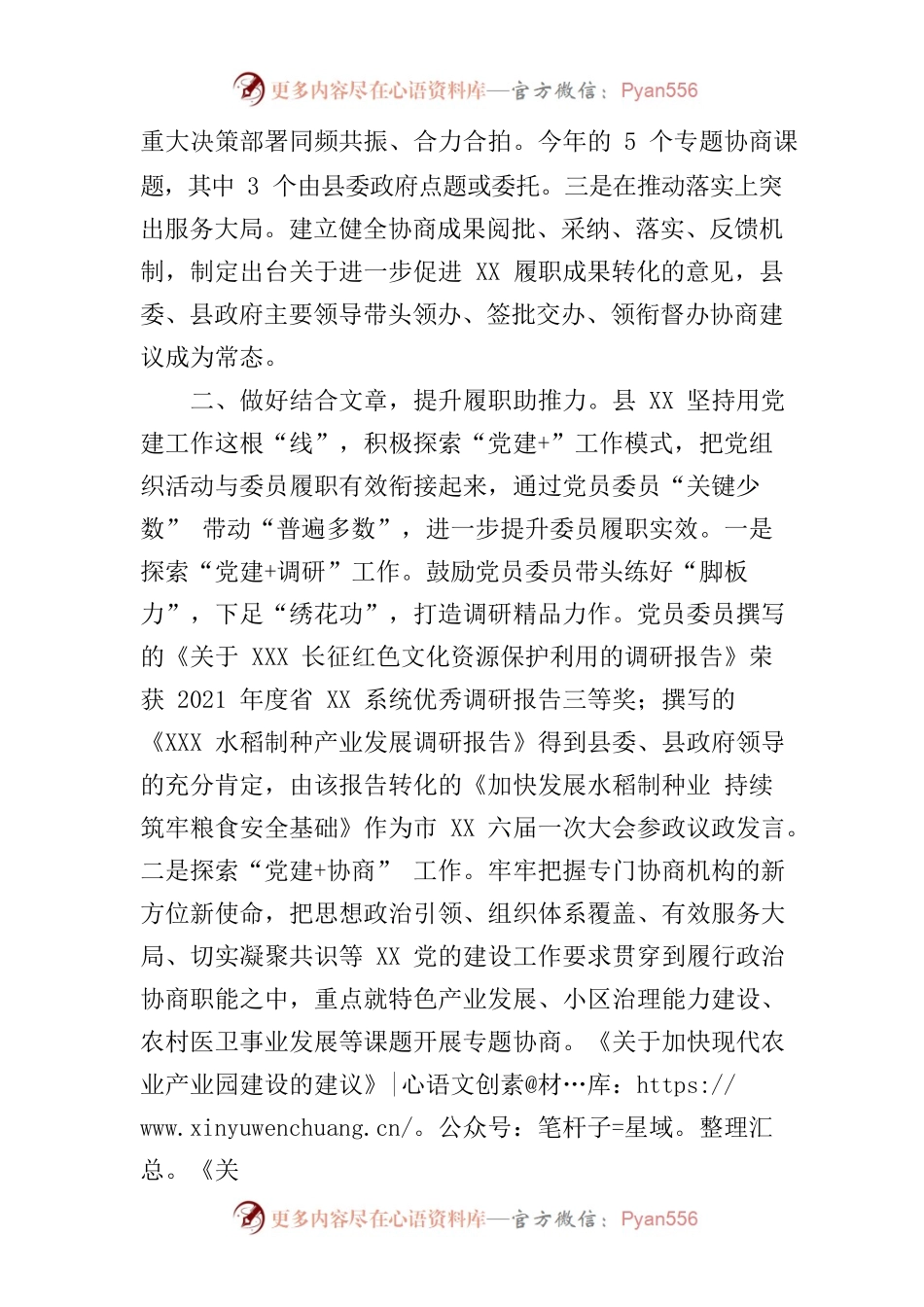 强化党建引领 更好发挥XX专门协商机构作用.docx_第2页