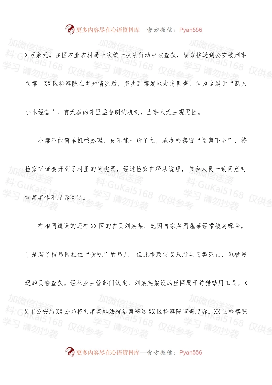 推进市域社会治理现代化工作综述（检察机关）.docx_第2页