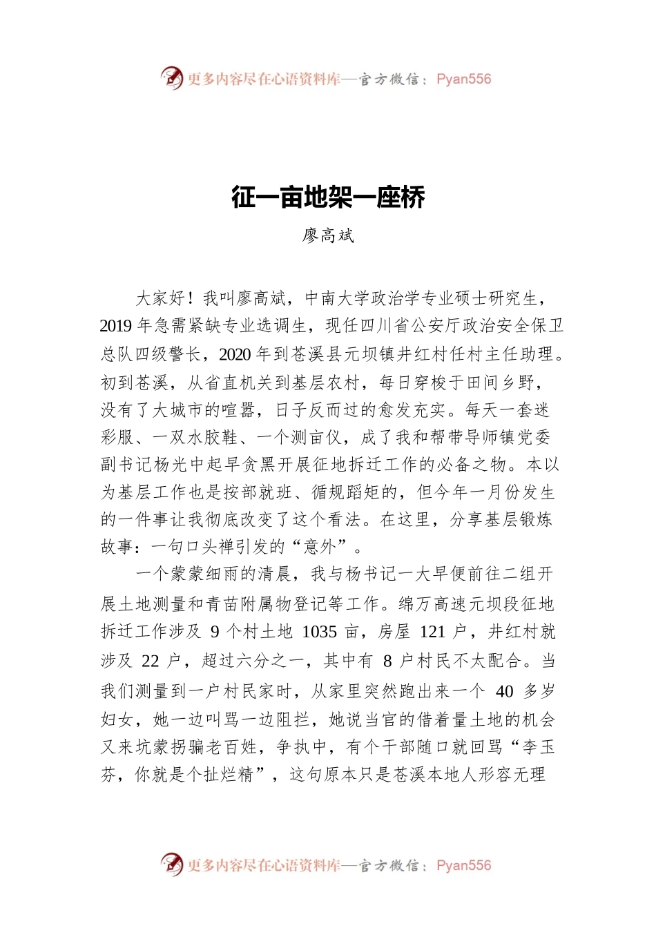 廖高斌：征一亩地架一座桥.docx_第1页