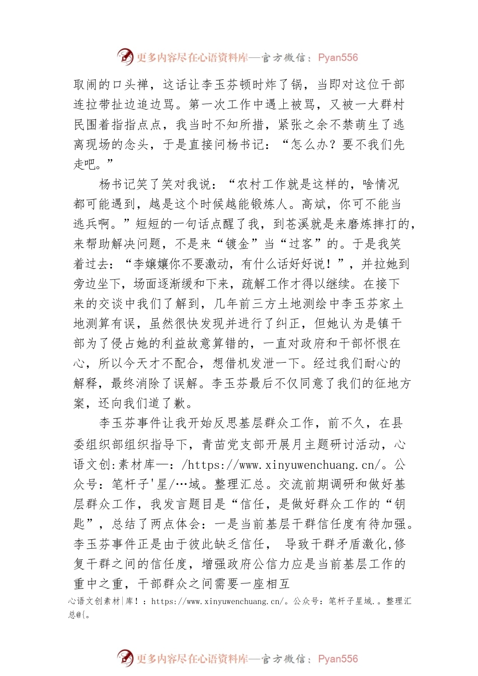 廖高斌：征一亩地架一座桥.docx_第2页