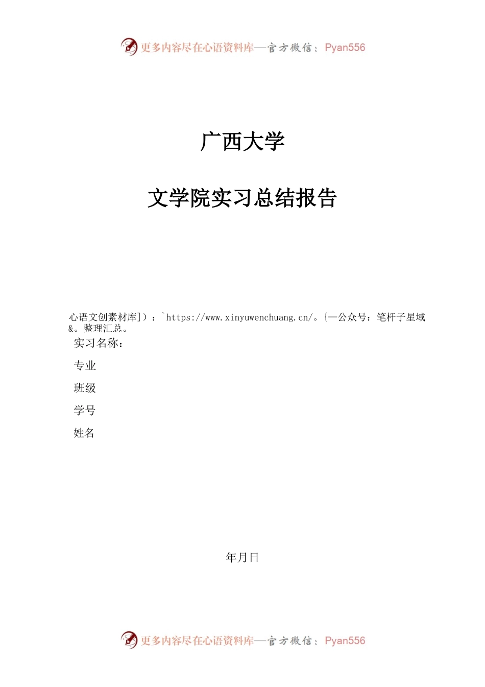 广西大学文学院实习总结报告.docx_第1页