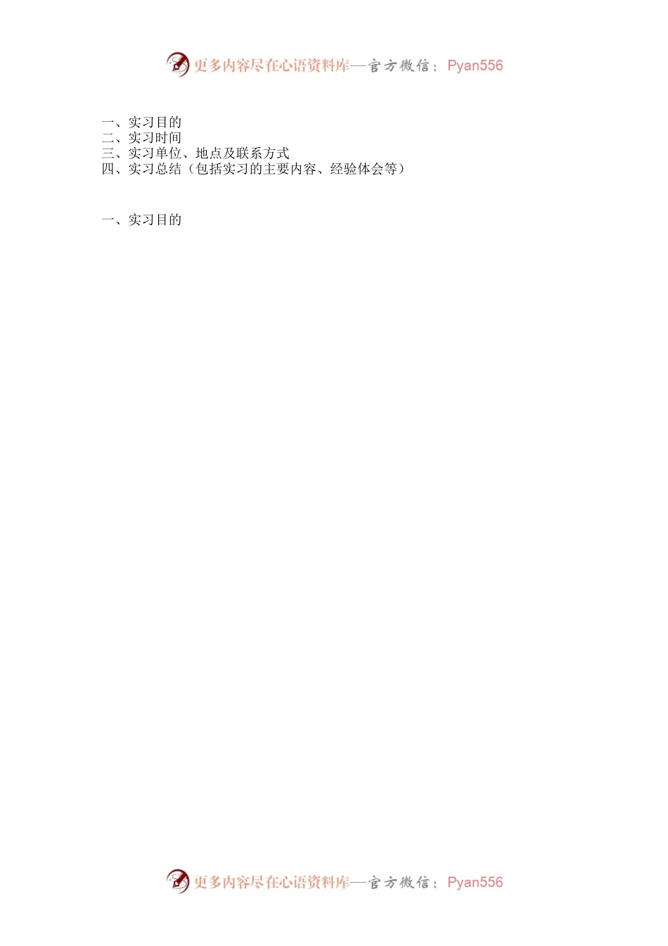 广西大学文学院实习总结报告.docx_第2页