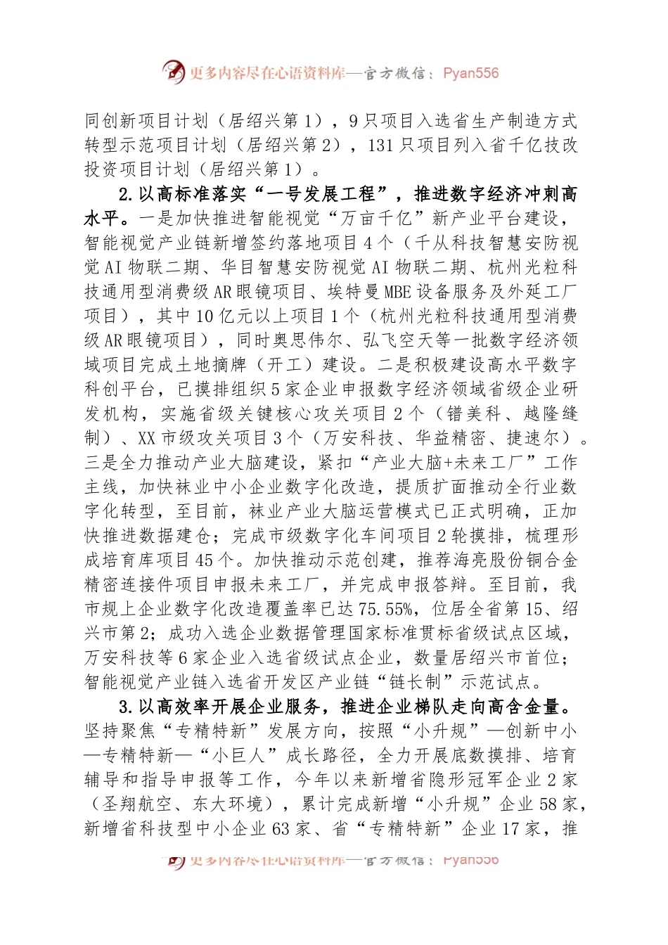 市经济和信息化局2023年上半年工作总结.docx_第2页