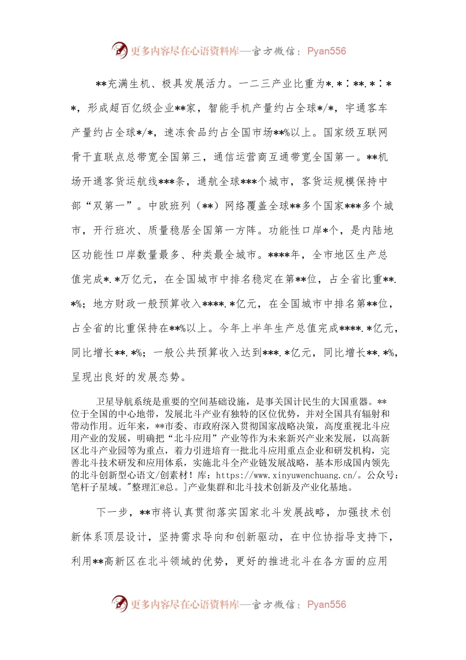 政府副秘书长在北斗年会新闻发布会上的讲话.docx_第2页