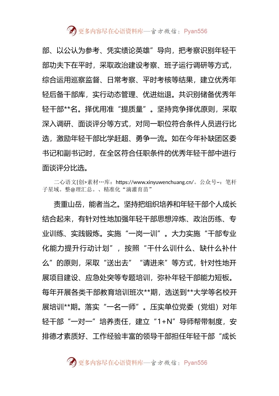 年轻干部教育经验材料：奏响“四部曲”护得“青苗壮” （2）.docx_第2页