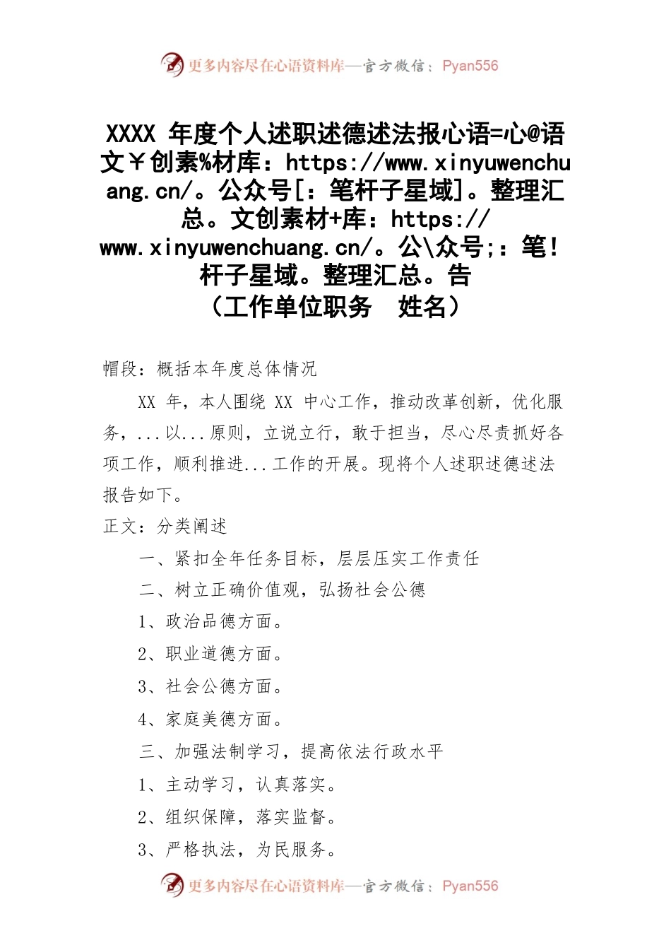 年度个人述职述德述法报告.docx_第1页
