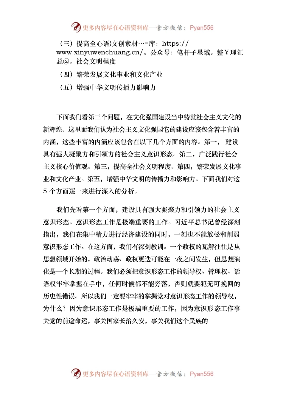 推进文化自信自强 铸就社会主义新文化.docx_第2页
