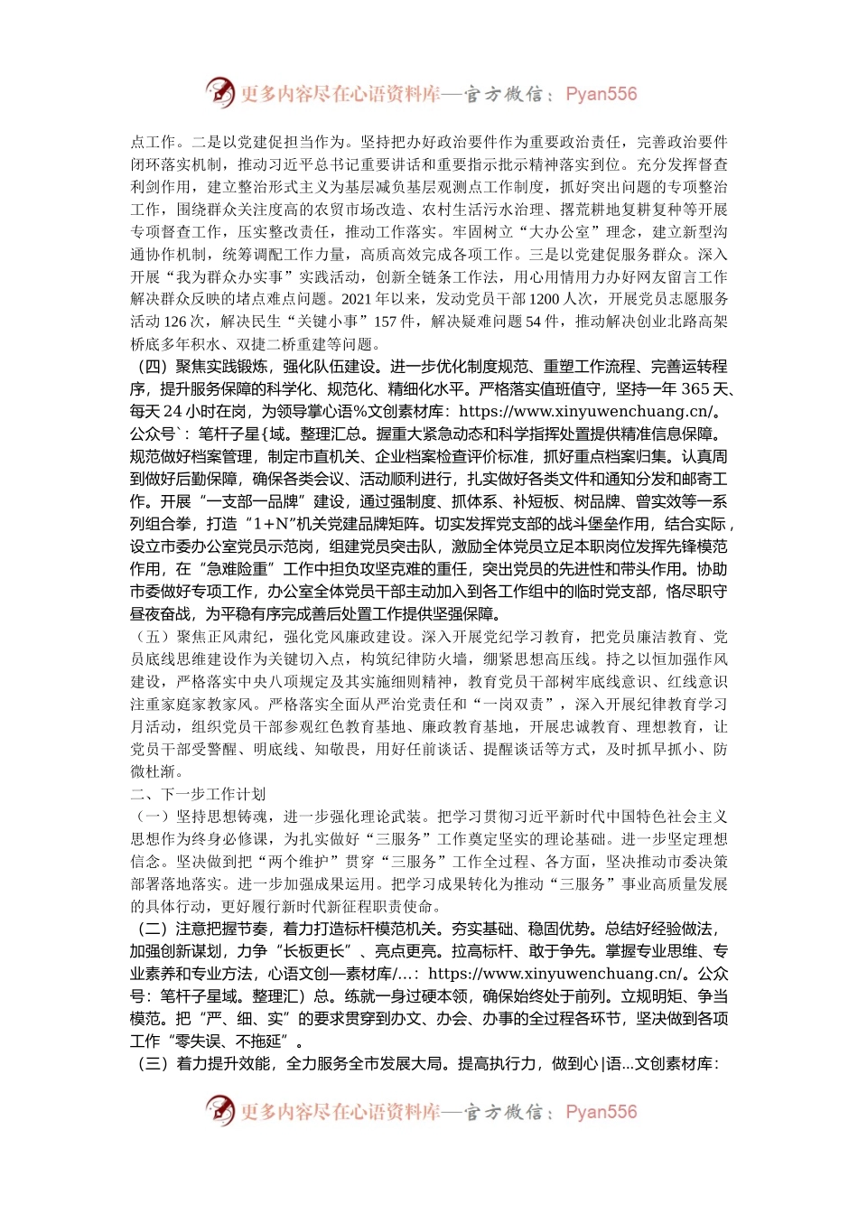 市委办公室党组书记2024年度抓基层党建工作述职报告.docx_第2页