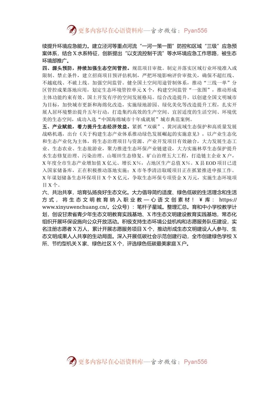 市推进生态文明建设典型材料.docx_第2页